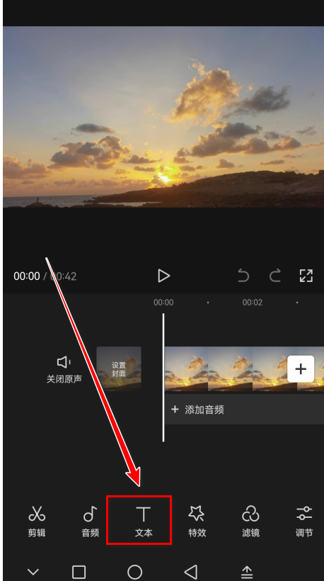 剪映文本编辑界面