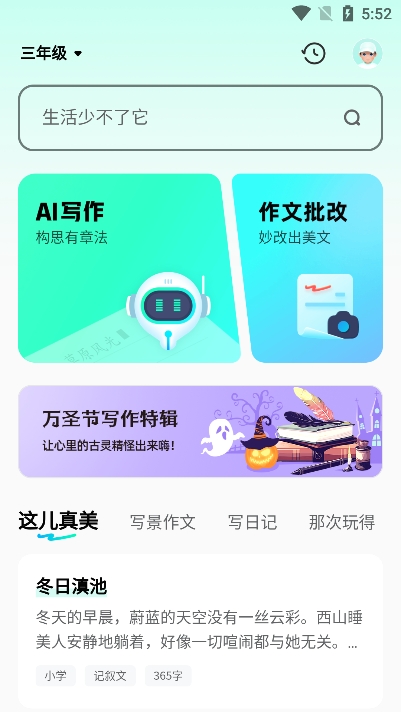 光速写作软件AI写作界面截图