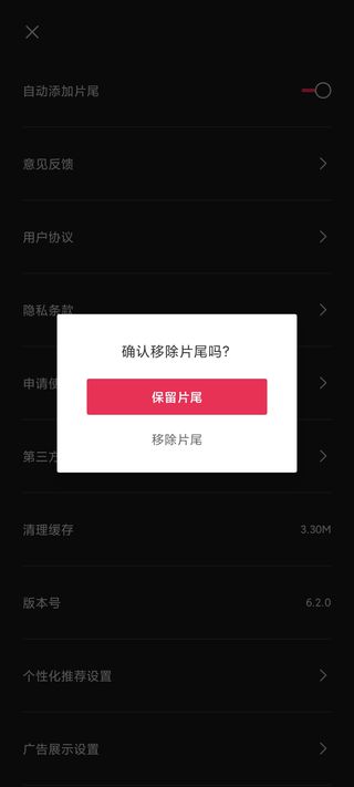 剪映设置界面