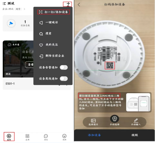 移动千里眼设备添加界面