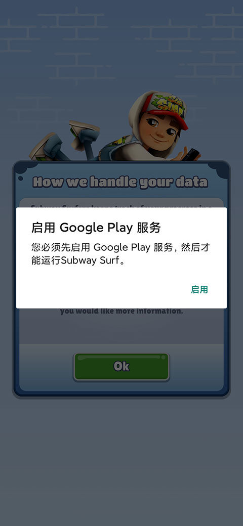 地铁跑酷启用Google Play服务界面