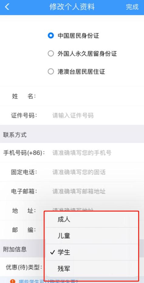 铁路12306学生认证页面截图