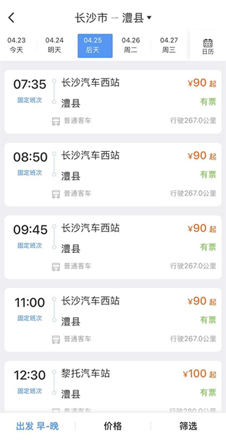 铁路12306汽车票班次选择截图