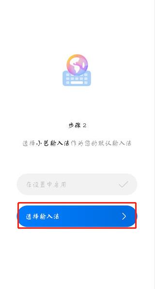 小艺输入法选择界面
