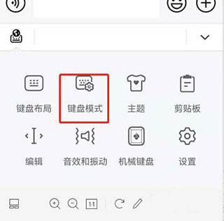 小艺输入法键盘模式设置