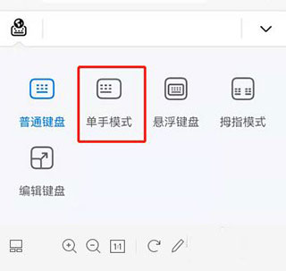 小艺输入法单手模式设置