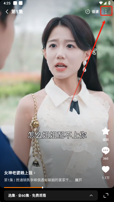 红果免费短剧app播放菜单界面