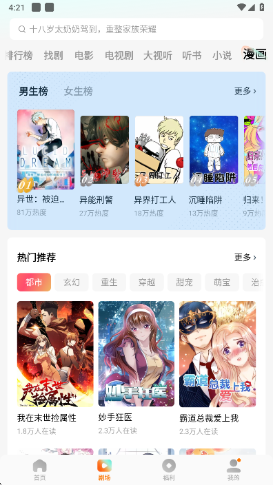 红果免费短剧app漫画专区入口