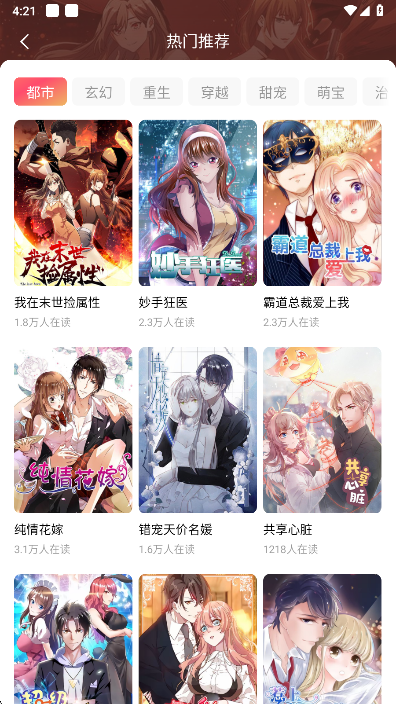 红果免费短剧app漫画列表界面