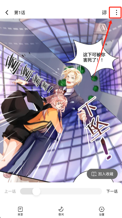 红果免费短剧app漫画阅读界面