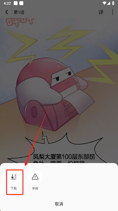 红果免费短剧app漫画下载菜单