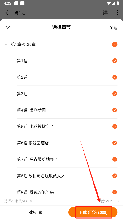 红果免费短剧app漫画章节选择