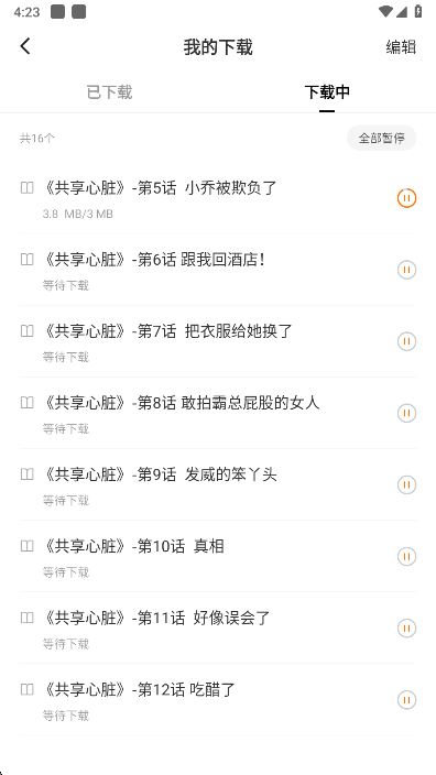 红果免费短剧app漫画下载进度
