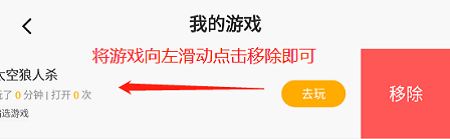 233乐园游戏删除操作