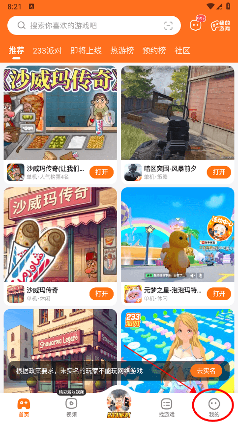 233乐园个人中心界面