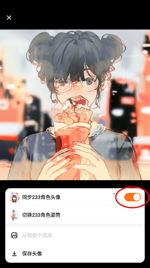 233乐园头像同步设置