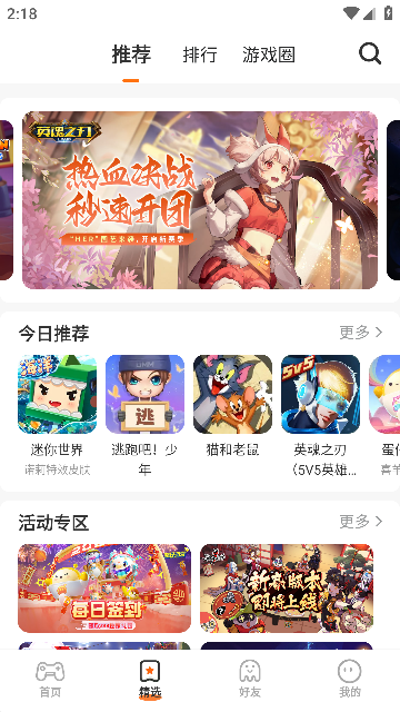 233乐园游戏推荐界面