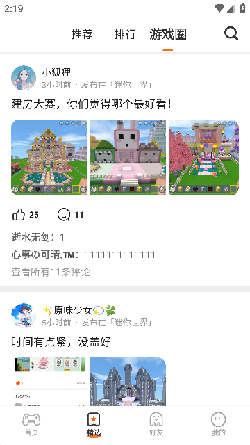 233乐园游戏社区界面