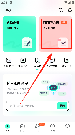 光速写作app作文批改功能