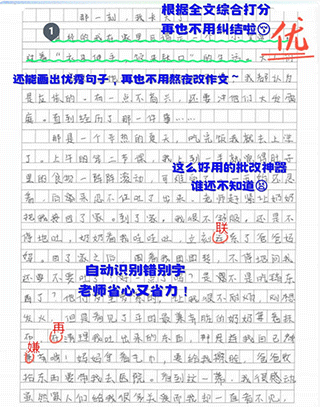 光速写作app作文评分功能