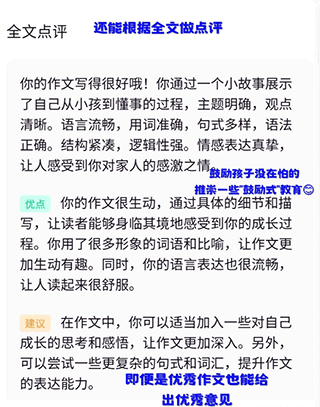 光速写作app作文点评功能