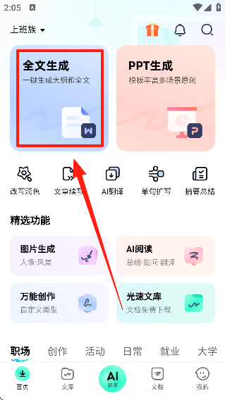 光速写作app全文生成功能