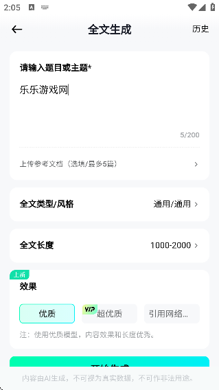 光速写作app文章生成设置