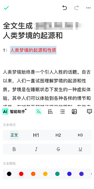 光速写作app文章编辑功能