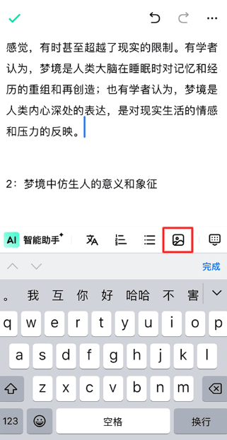 光速写作app插入图片功能