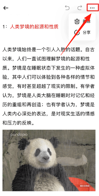 光速写作app文章分享功能