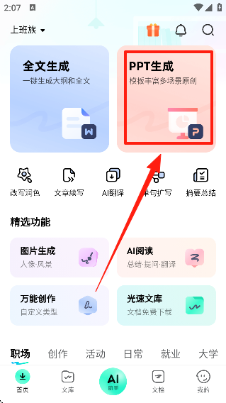 光速写作appPPT生成功能
