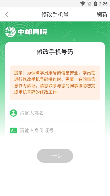 中邮网院密码找回界面