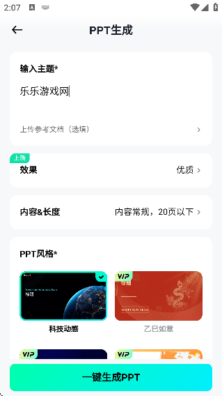 光速写作appPPT设置界面