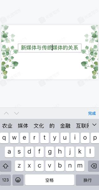光速写作appPPT编辑功能