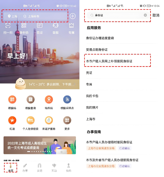 随申办市民云身份证办理入口截图