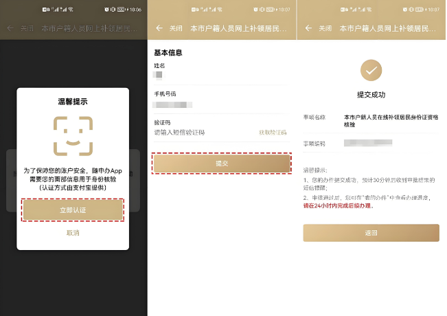 随申办市民云身份证申请页面截图