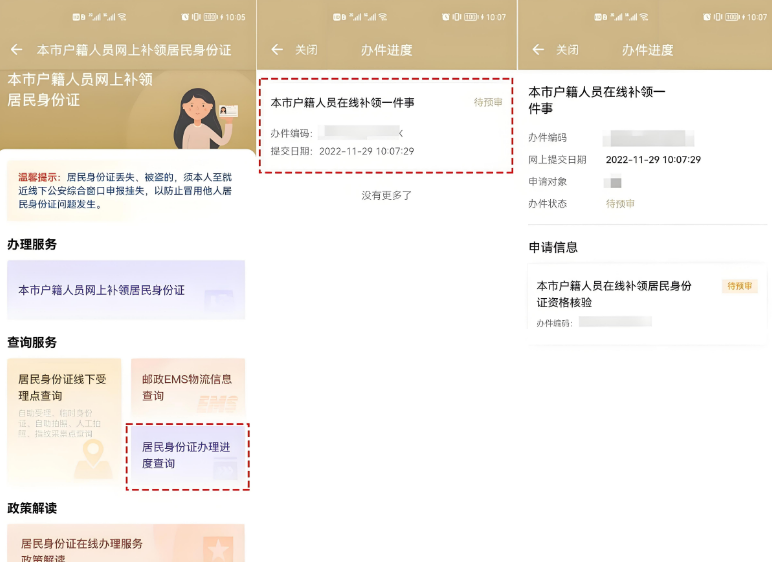 随申办市民云身份证信息填写页面截图