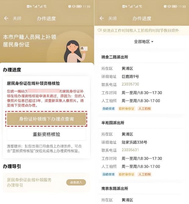 随申办市民云身份证办理进度查询截图