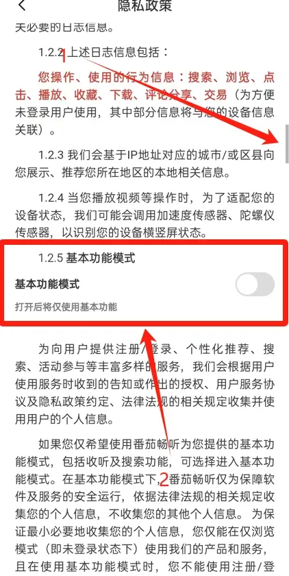 番茄畅听基本功能模式设置