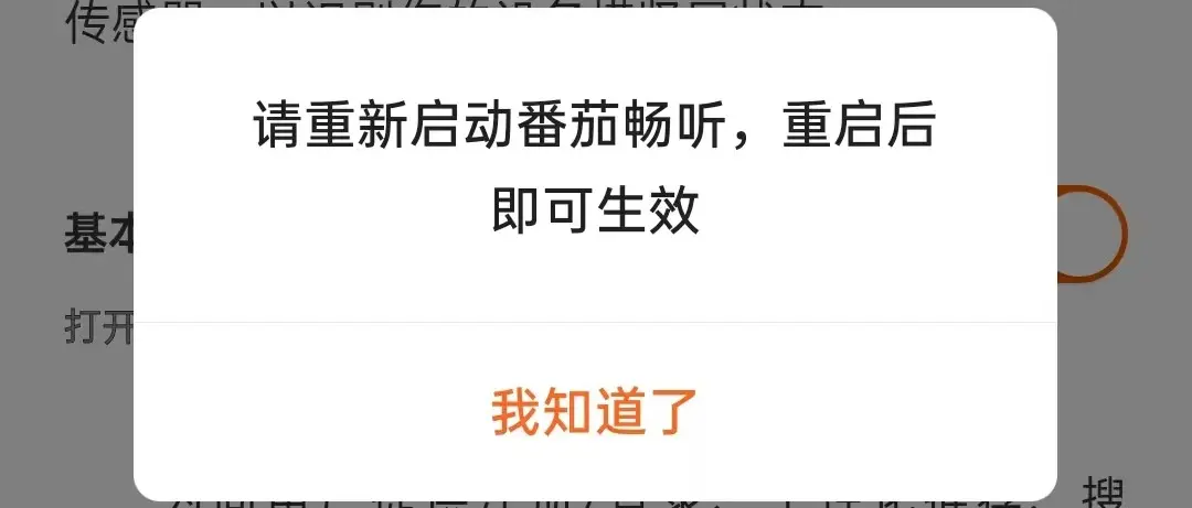 番茄畅听无广告版主界面