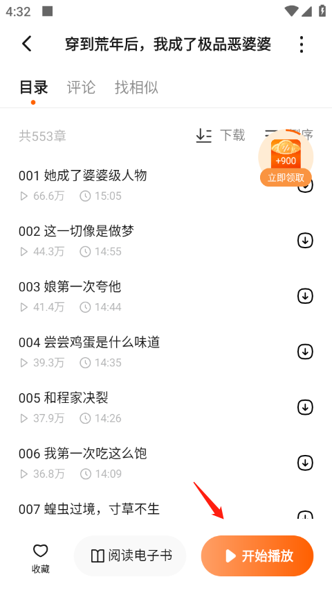 番茄畅听播放界面