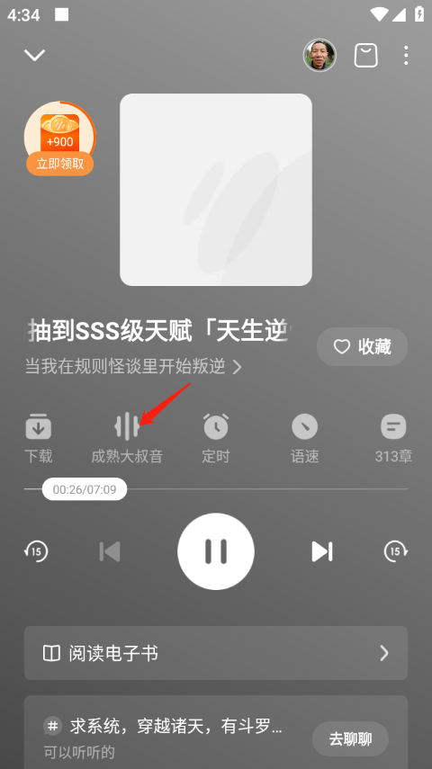 番茄畅听声音选择界面