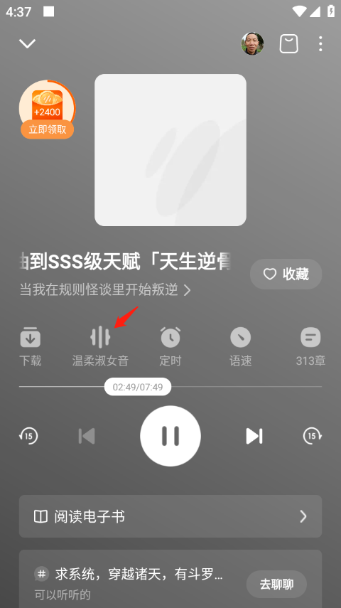 番茄畅听声音切换成功界面