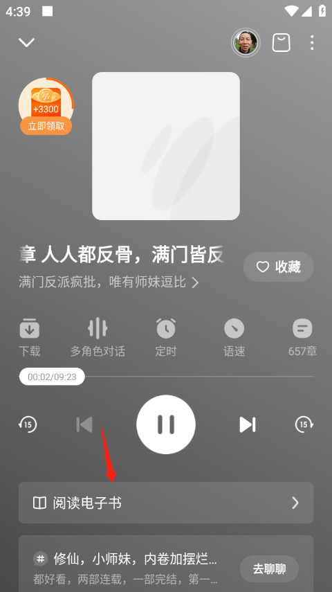 番茄畅听电子书阅读入口
