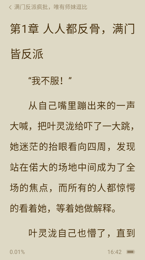番茄畅听文字阅读界面