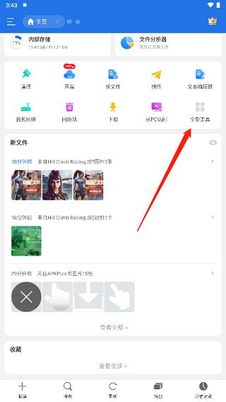ES文件管理器连接电脑步骤1