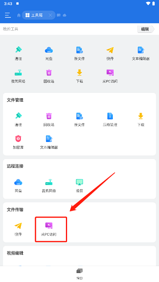 ES文件管理器连接电脑步骤2