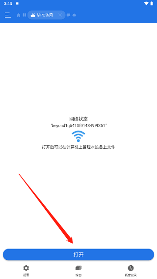 ES文件管理器连接电脑步骤3