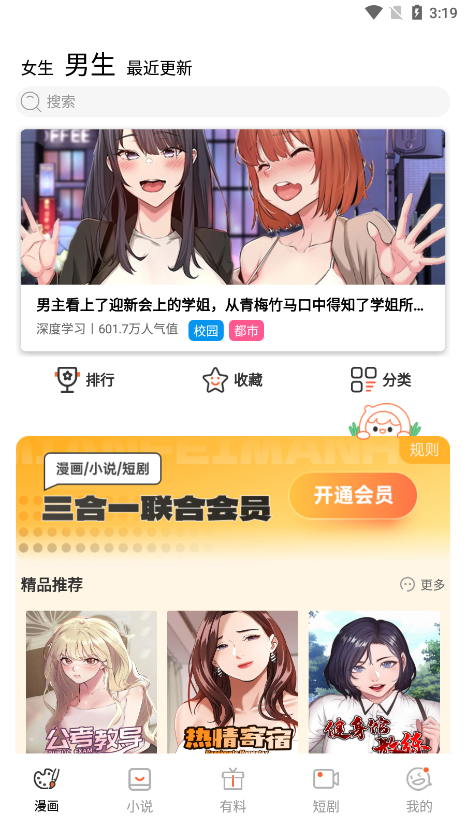 漫蛙漫画阅读界面