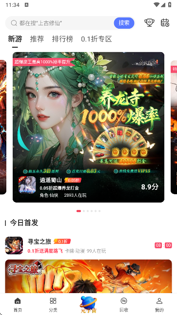 早游戏平台盒子app首页界面
